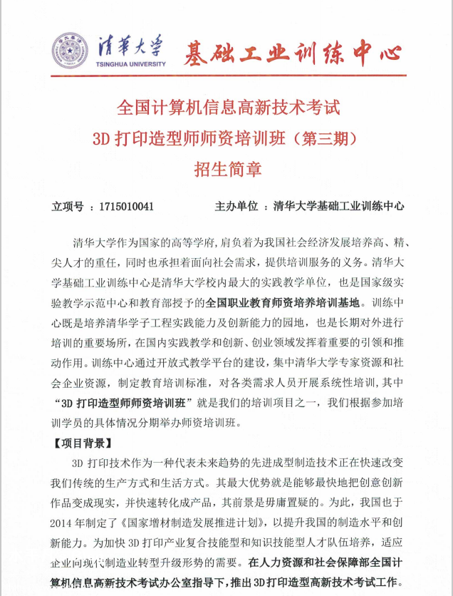 中望3D打印造型師師資培訓(xùn)班招生簡(jiǎn)章