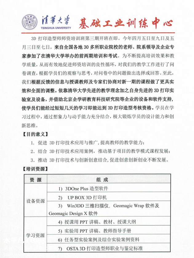 中望3D打印造型師師資培訓(xùn)班招生簡(jiǎn)章