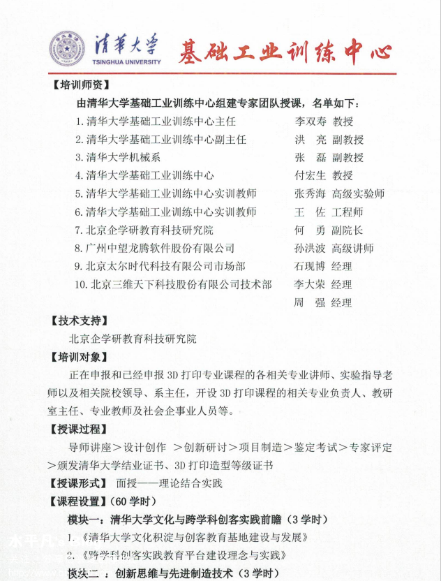 中望3D打印造型師師資培訓(xùn)班招生簡(jiǎn)章