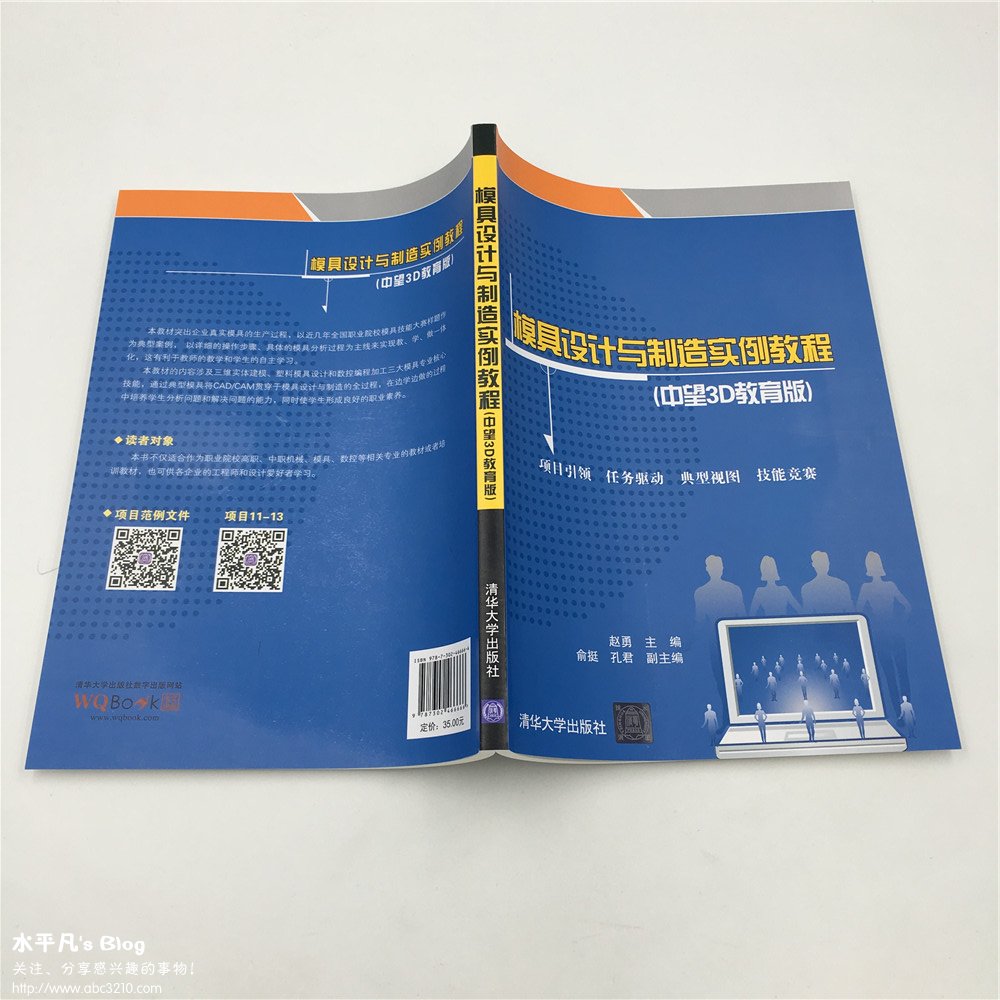 模具設(shè)計(jì)與制造實(shí)例教程——清華大學(xué)出版社 模具設(shè)計(jì)與制造實(shí)例教程——清華大學(xué)出版社