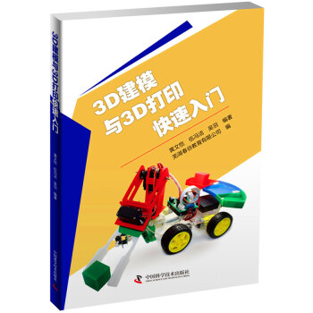 中望3D配套教材——《3D建模與3D打印快速入門》 中望3D配套教材——《3D建模與3D打印快速入門》