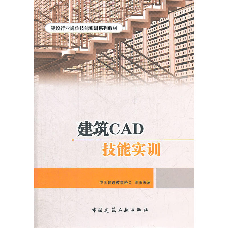 《建筑CAD技能實訓》作者:夏玲濤 《建筑CAD技能實訓》作者:夏玲濤