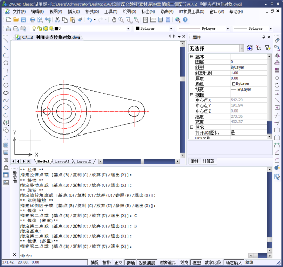 CAD利用夾點縮放和鏡像對象 CAD利用夾點縮放和鏡像對象