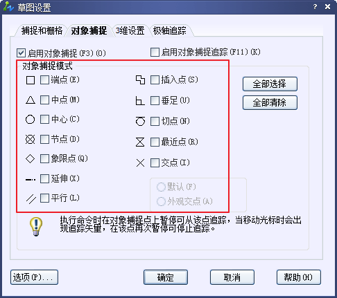 CAD的對象捕捉518.png CAD的對象捕捉518.png