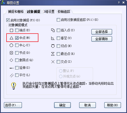 CAD的對象捕捉追蹤592.png CAD的對象捕捉追蹤592.png