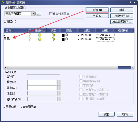 CAD的圖層管理器420.png CAD的圖層管理器420.png