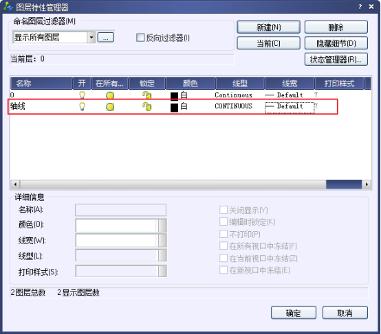 CAD的圖層管理器454.png CAD的圖層管理器454.png