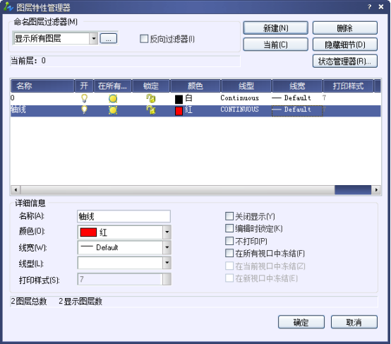 CAD的圖層管理器613.png CAD的圖層管理器613.png
