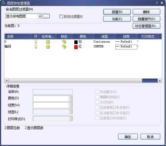 CAD的圖層管理器782.png CAD的圖層管理器782.png
