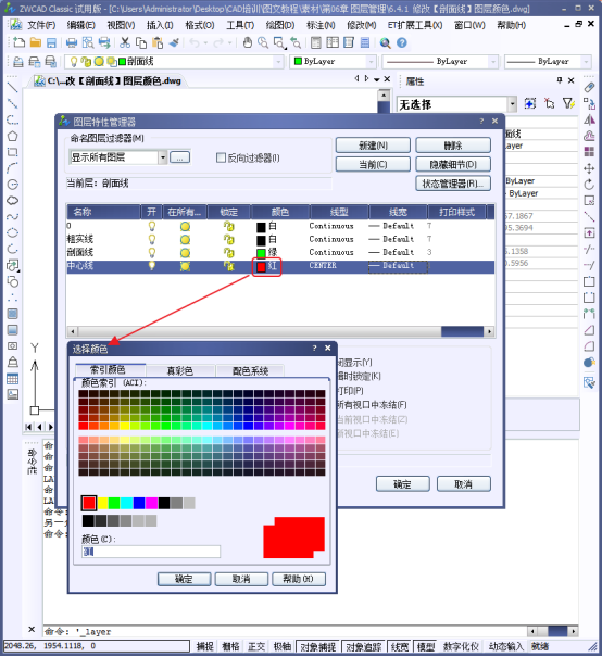 CAD中修改顏色 CAD中修改顏色