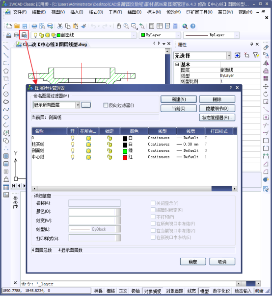 CAD中修改圖層線型 CAD中修改圖層線型