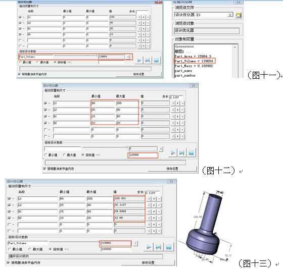 三維CAD產品設計教程:中望3D設計優化器的應用