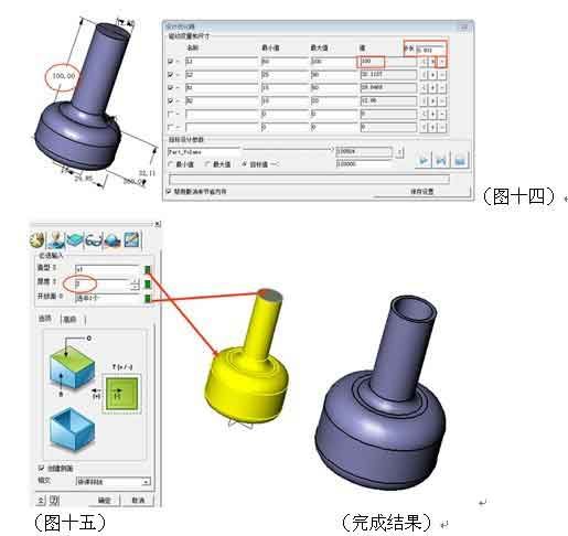三維CAD產品設計教程:中望3D設計優化器的應用