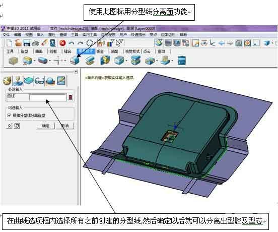 三維CAD經驗分享:中望3D之產品分模