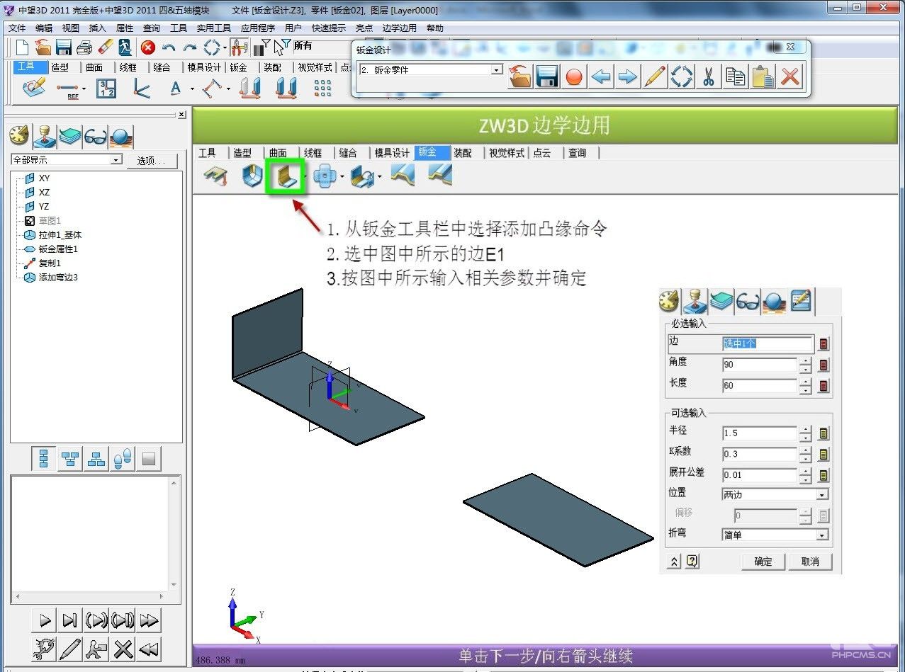 實用CAD教程:自己動手制作中望3D“邊學邊用”