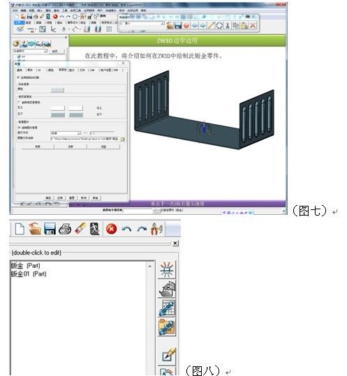 實用CAD教程:自己動手制作中望3D“邊學邊用”