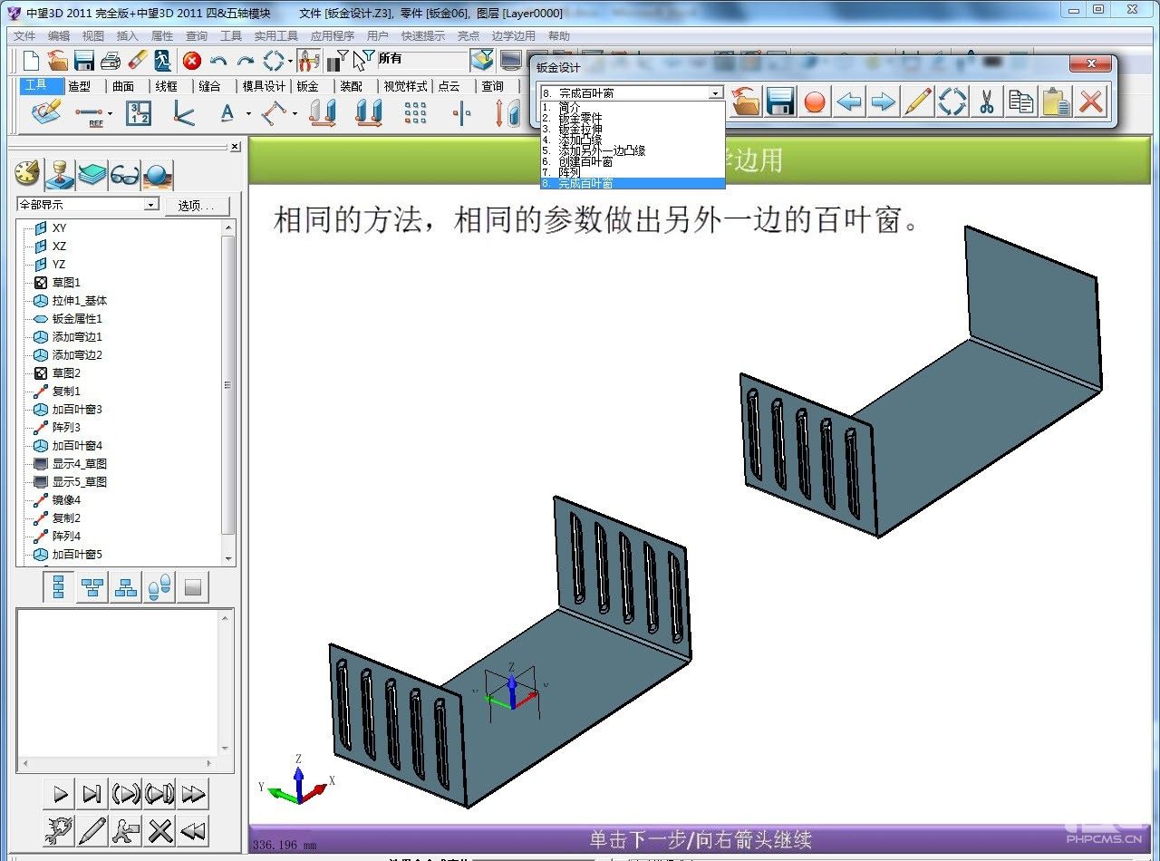 實用CAD教程:自己動手制作中望3D“邊學邊用”
