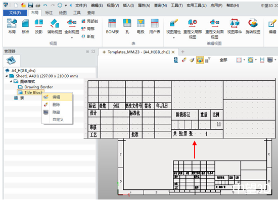 中望3D教程:自定義三維CAD工程圖圖框