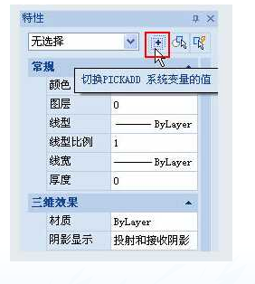 在CAD里為什么只能選中一個對象，而不能累加選擇多個對象？