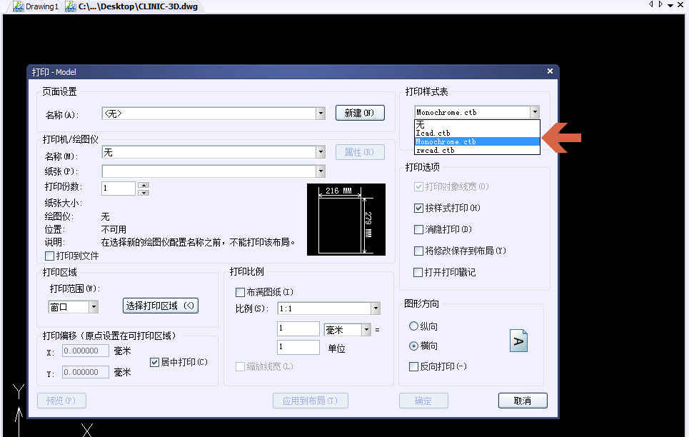 Image 3.png CAD如何設置黑白打印