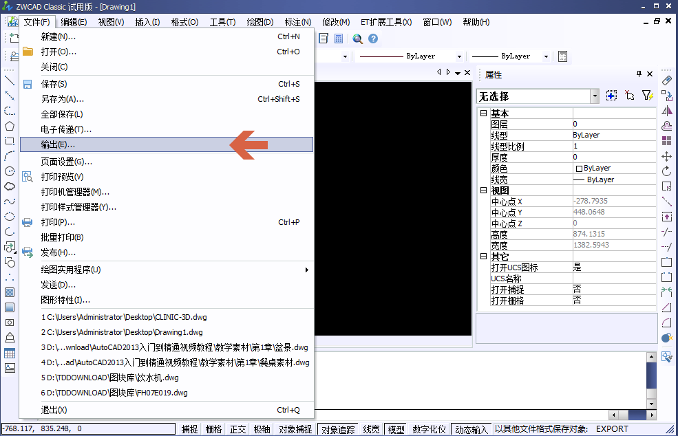 CAD文件如何轉(zhuǎn)換成PDF文件 Image 2.png