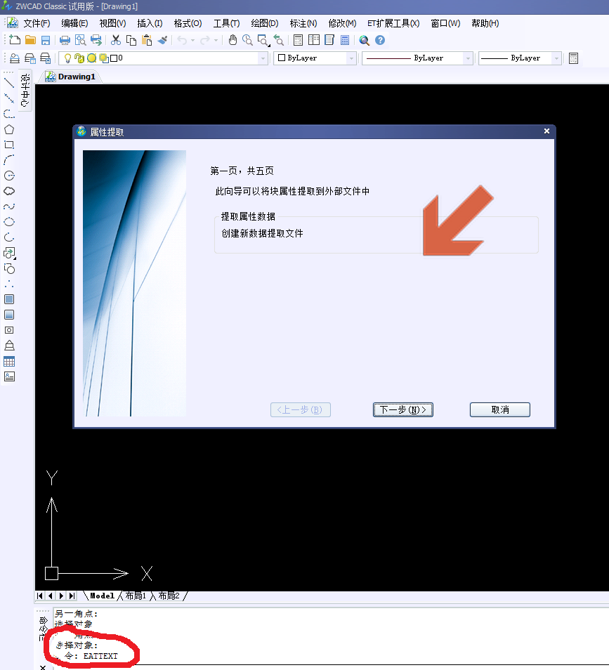 Image 9.png 如何把CAD圖紙中的點坐標導出成excel表格?