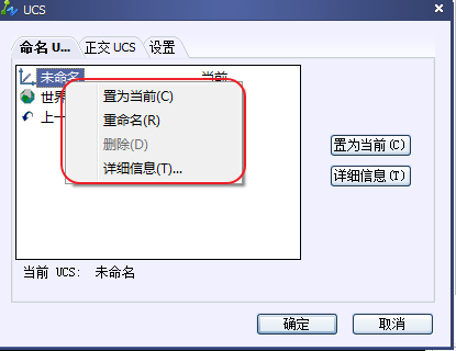 Image 5.png CAD如何管理UCS