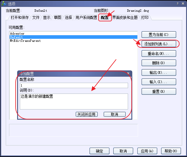 Image 8.png CAD保存設置、載入設置