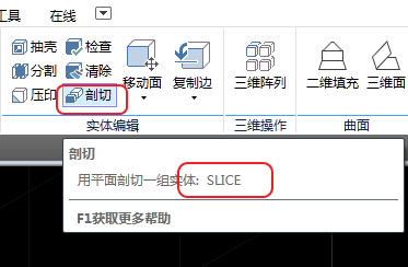Image 1.png CAD剖切實體命令使用、CAD剖切命令用法