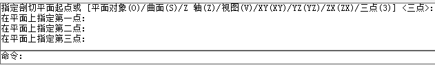 Image 8.png CAD剖切實體命令使用、CAD剖切命令用法