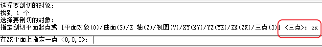 Image 20.png CAD剖切實體命令使用、CAD剖切命令用法