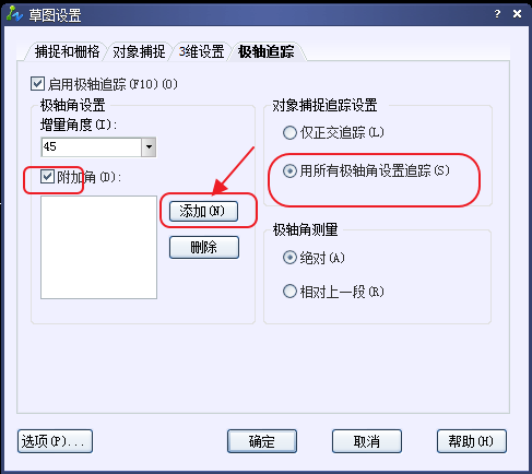 Image 1.png CAD、中望CAD怎樣設(shè)置新的極軸追蹤的角度