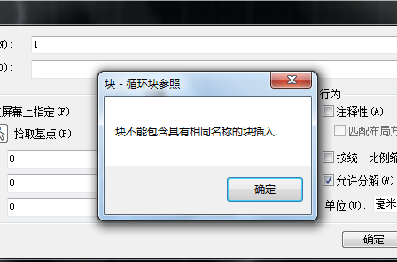 Image 20.png CAD提示“塊不能包含具有相同名稱的塊插入”