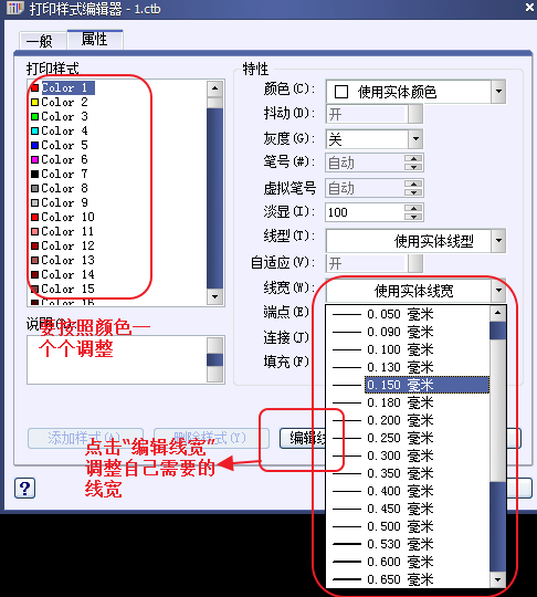 Image 17.png CAD打印出來的線條太小怎么辦?CAD、中望CAD調整線寬