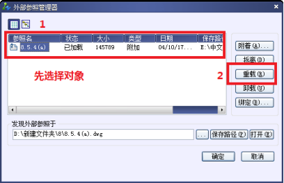 CAD重載外部參照 CAD重載外部參照