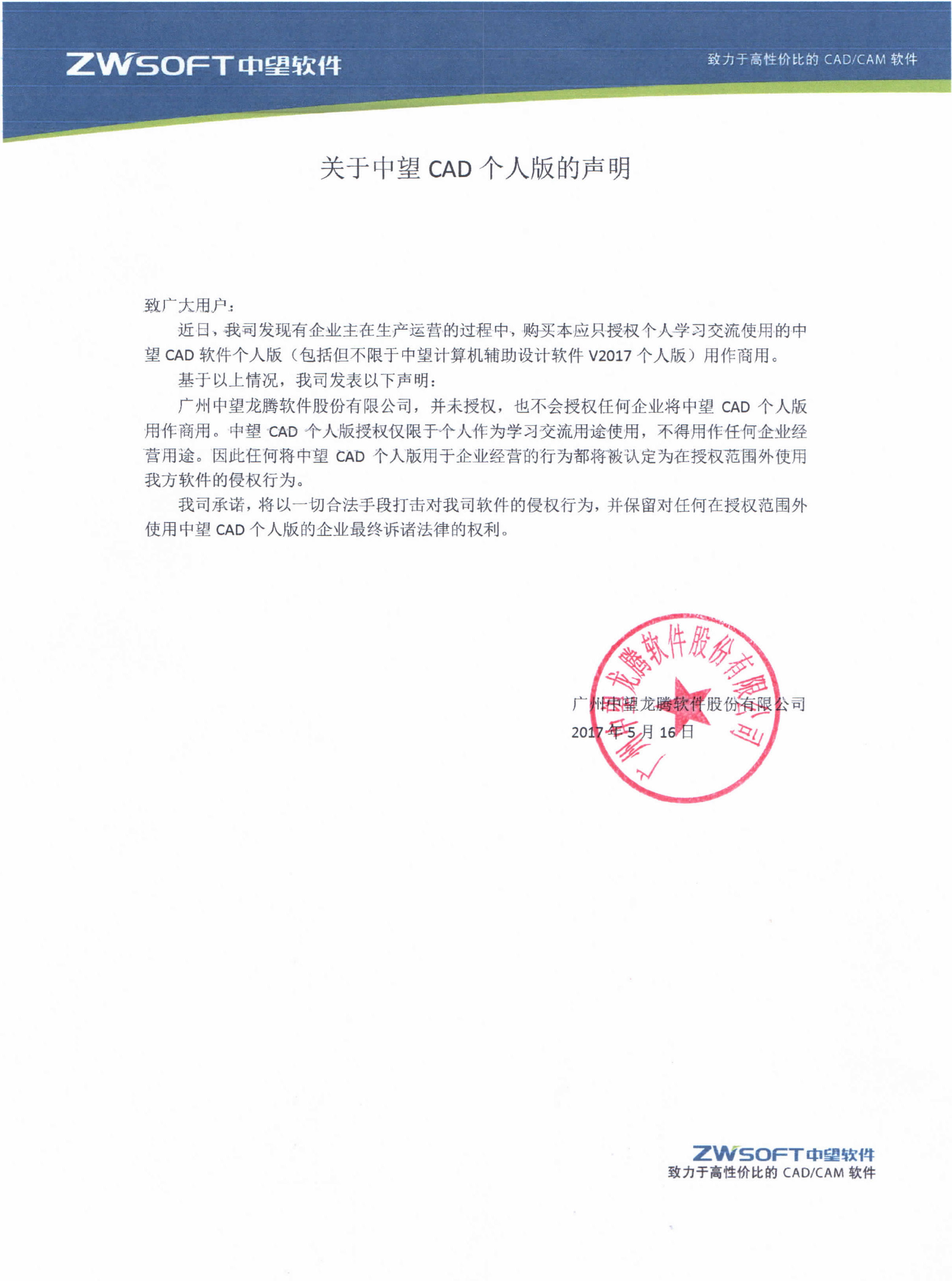 關于中望CAD個人版的聲明.jpg 關于中望CAD個人版的聲明.jpg