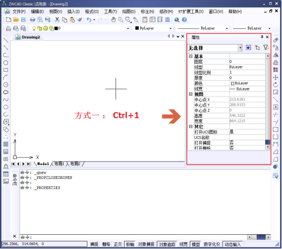 快速打開CAD的對象特性管理器(特性面板) 快速打開CAD的對象特性管理器(特性面板)