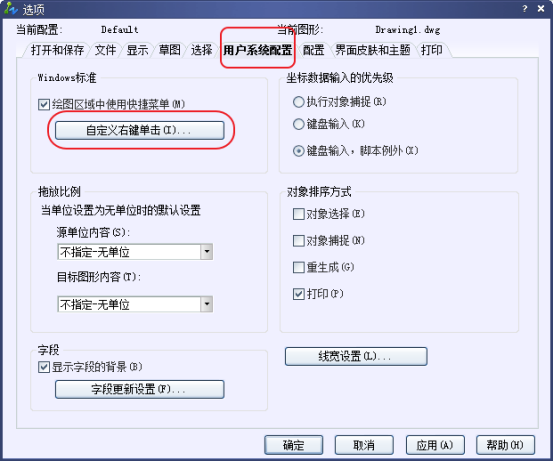 如何改變CAD中鼠標(biāo)的右鍵使用190.png 如何改變CAD中鼠標(biāo)的右鍵使用190.png