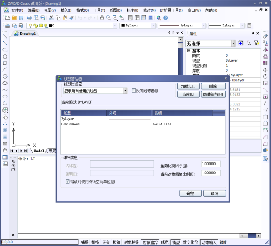 CAD中如何添加線(xiàn)型145.png CAD中如何添加線(xiàn)型145.png