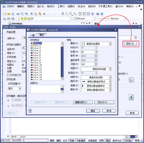 如何將CAD圖紙打印成黑白的532.png 如何將CAD圖紙打印成黑白的532.png