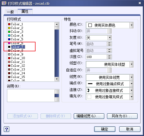 如何將CAD圖紙打印成黑白的552.png 如何將CAD圖紙打印成黑白的552.png