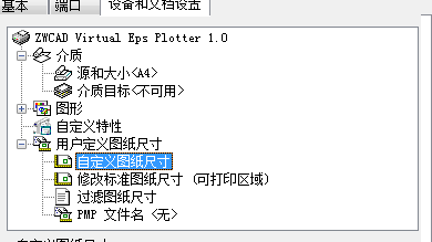 自定義CAD打印圖紙尺寸的操作步驟 自定義CAD打印圖紙尺寸的操作步驟