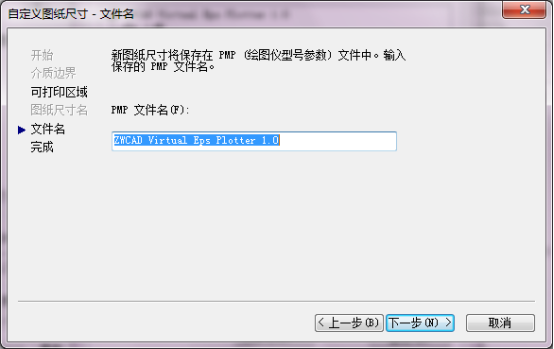 自定義CAD打印圖紙尺寸的操作步驟 自定義CAD打印圖紙尺寸的操作步驟