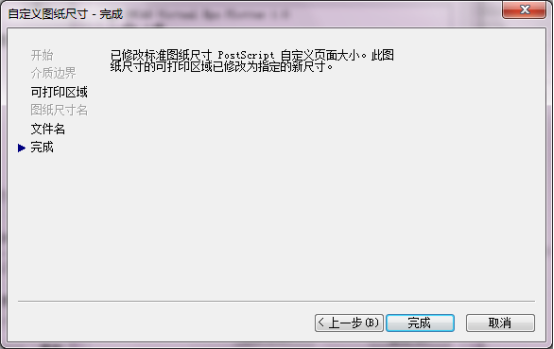 自定義CAD打印圖紙尺寸的操作步驟 自定義CAD打印圖紙尺寸的操作步驟