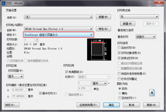 自定義CAD打印圖紙尺寸的操作步驟 自定義CAD打印圖紙尺寸的操作步驟