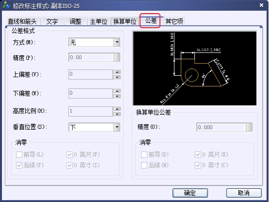 CAD尺寸標注樣式中公差選項卡的詳細介紹 CAD尺寸標注樣式中公差選項卡的詳細介紹