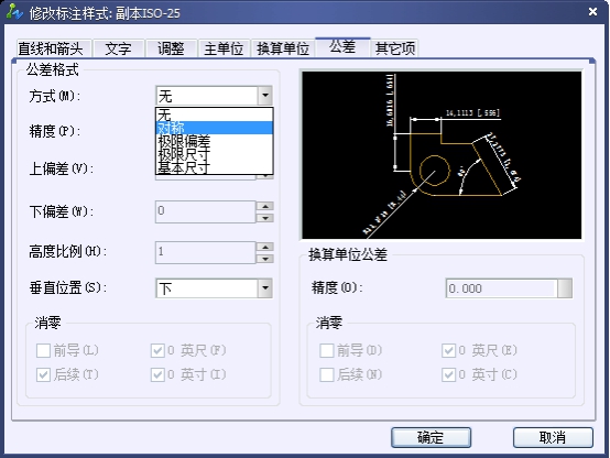 CAD尺寸標注樣式中公差選項卡的詳細介紹 CAD尺寸標注樣式中公差選項卡的詳細介紹