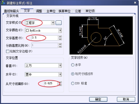 CAD創建機械標注樣式的方法步驟 CAD創建機械標注樣式的方法步驟