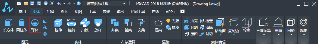 CAD中繪制球體和圓柱體的操作方法 CAD中繪制球體和圓柱體的操作方法