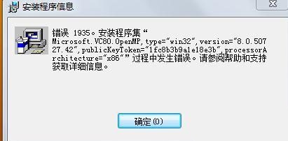 CAD安裝出現“錯誤ERROR 1935 安裝程序集”的解決辦法 CAD安裝出現“錯誤ERROR 1935 安裝程序集”的解決辦法